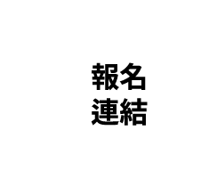 報名連結